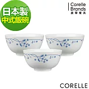 【美國康寧 CORELLE】古典藍3件式中式飯碗組(C37)-原裝進口