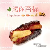 《棗到杏福》腰你杏福(150克/包，共兩包)