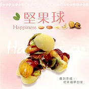 《棗到杏福》堅果球(150克/包，共兩包)