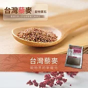 《紅藜阿祖》臺灣原生種-紅藜(300g/包，共三包)