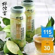 【檸治靈】窖藏蜜醋飲 即飲醋飲料115ml(30瓶/箱)