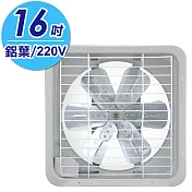 永用牌16吋鋁葉吸排兩用通風扇(電壓220V) FC-316A-2