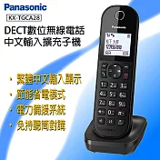 國際牌panasonic dect 中文輸入顯示 數位無線【擴充子機組】 kx-tgca28