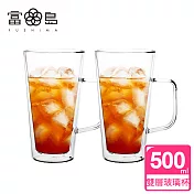 【FUSHIMA 富島】經典系列雙層耐熱玻璃杯500ML(把手)*2入