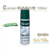 糊塗鞋匠 優質鞋材 K121 Collonil Combi White 鞋用美白劑(罐)