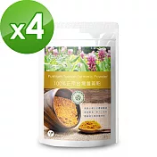 【樸優樂活】100%正宗台灣薑黃粉(80g/包)X4件組