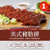 【優鮮配】巨無霸美式BBQ豬肋排1包(400-600g/包)-任選