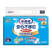 來復易 安心不移位褲型用尿片(24片 X 6包/箱)