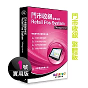 元欣門市收銀(1號)管理系統-實用單機版