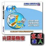 企業達人–客運達人