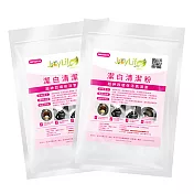 JoyLife嚴選 超值2入超神效活氧潔白清潔粉600g