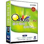 QBoss 會計+進銷存(七合一)3.0 R2 -精裝版