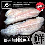 【優鮮配】〝買1送1〞鮮美鯰魚排3包(淨重600g/4片裝/包)免運組