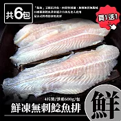 【優鮮配】〝買一送一〞鮮美鯰魚排3包(4片裝/包/1kg)免運組