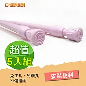 G+居家  門簾伸縮桿60~110cm (5入)粉色
