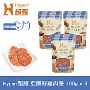 Hyperr超躍 亞麻籽雞肉餅 3入 手作零食  | 寵物零食 貓零食 狗零食