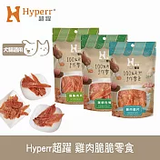 Hyperr超躍 雞肉脆脆 綜合口味 3入(雞胸肉片/雞柳肉條/雞肉脆片) 手作零食 | 寵物零食 貓零食 狗零食 肉條 肉乾
