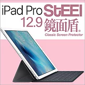 【STEEL】鏡面盾iPad Pro 12.9(2017版)撥水疏油頂級鏡面鍍膜防護貼