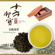 《十方御寶》合歡翡翠(75g/禮盒)