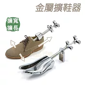 糊塗鞋匠 優質鞋材 A07 金屬擴鞋器 1支 L男