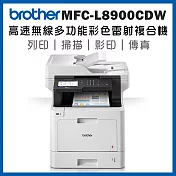 Brother MFC-L8900CDW 高速無線多功能彩色雷射複合機