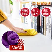 G+居家 強力吸水加厚擦拭巾(30x30cm 6入組)紫