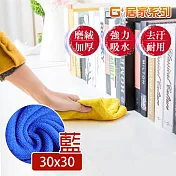 G+居家 強力吸水加厚擦拭巾(30x30cm 6入組)藍