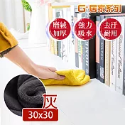 G+居家 強力吸水加厚擦拭巾(30x30cm 6入組)灰