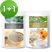 【樸優樂活】黑白養生無糖雙后組(黑芝麻粉400g+純杏仁粉400g)