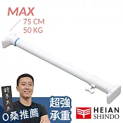 【平安伸銅】[最強款] 兩段式強化伸縮桿RTW-50 ( max 75cm / 50kg ) 最強款75cm | 鈴木太太公司貨