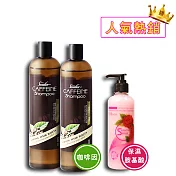 【Sesedior】 咖啡因玫瑰髮膜洗護組