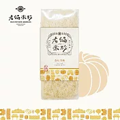 《老鍋米粉》純米米粉蔬菜系列_南瓜(200g/包，共2包)