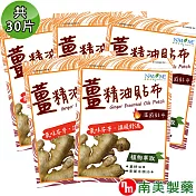 【南美藥廠】薑精油溫感貼布 5入