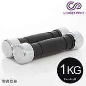 【強生CHANSON】電鍍啞鈴(1KG-2入)