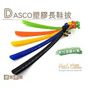 糊塗鞋匠 優質鞋材 A53 DASCO塑膠長鞋拔(1支) A04橘色