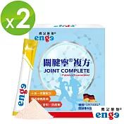 【enge鷹記維他】關腱寧複方(2盒)