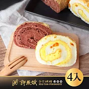 世界金廚冠軍【許燕斌手作烘焙】巴黎天使惡魔蛋糕捲 4入組(芒果*2+巧克力*2)