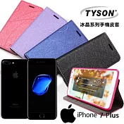 TYSON Apple iPhone 7 Plus 冰晶系列 隱藏式磁扣側掀手機皮套 保護殼 保護套迷幻紫