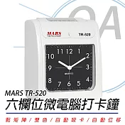 MARS TR-520 六欄位微電腦智慧型雙色打卡鐘-指針式