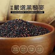 【築地一番鮮】祕魯黑藜麥(325±5克/罐)
