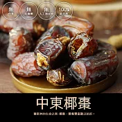 【築地一番鮮】中東椰棗(200±5克/罐)