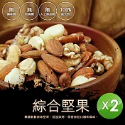 【築地一番鮮】綜合堅果x2罐免運組(175±5克/罐)