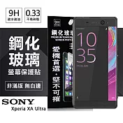 索尼 SONY Xperia XA Ultra 超強防爆鋼化玻璃保護貼 (非滿版)