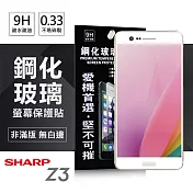 夏普 Sharp Z3 超強防爆鋼化玻璃保護貼 (非滿版)