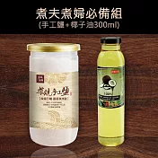 【築地一番鮮】煮夫煮婦必備組(手工鹽+椰子油小)免運