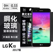 LG K10 (2017) 超強防爆鋼化玻璃保護貼 (非滿版)
