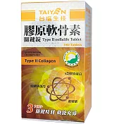 臺鹽生技新健安 膠原軟骨素關鍵錠(180錠/瓶)