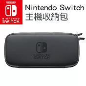 任天堂 Nintendo Switch 主機收納包(灰)