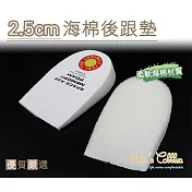 糊塗鞋匠 優質鞋材 E29 2.5cm海棉後跟墊(4雙) 大款