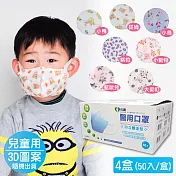 伯康醫用口罩 兒童3D圖案(隨機出貨) 4盒(50片/盒)